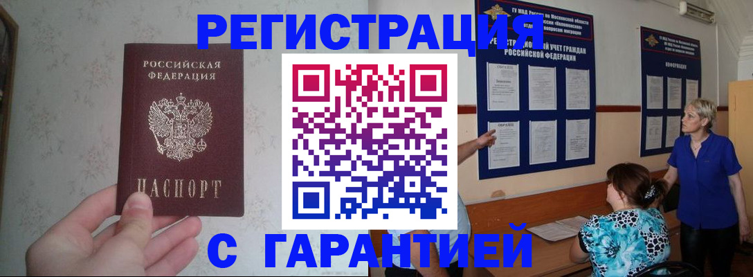 прописка в Лосино-Петровском