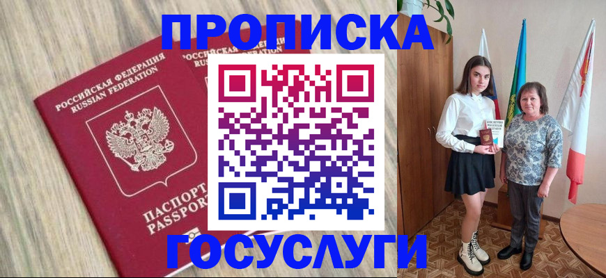 временная прописка в Лосино-Петровском