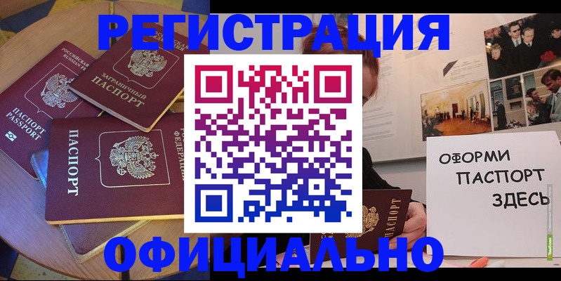 прописка паспорт в Лосино-Петровском